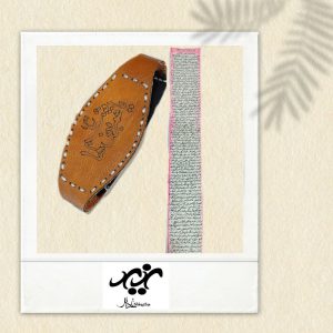 حرز امام جواد و بازوبند